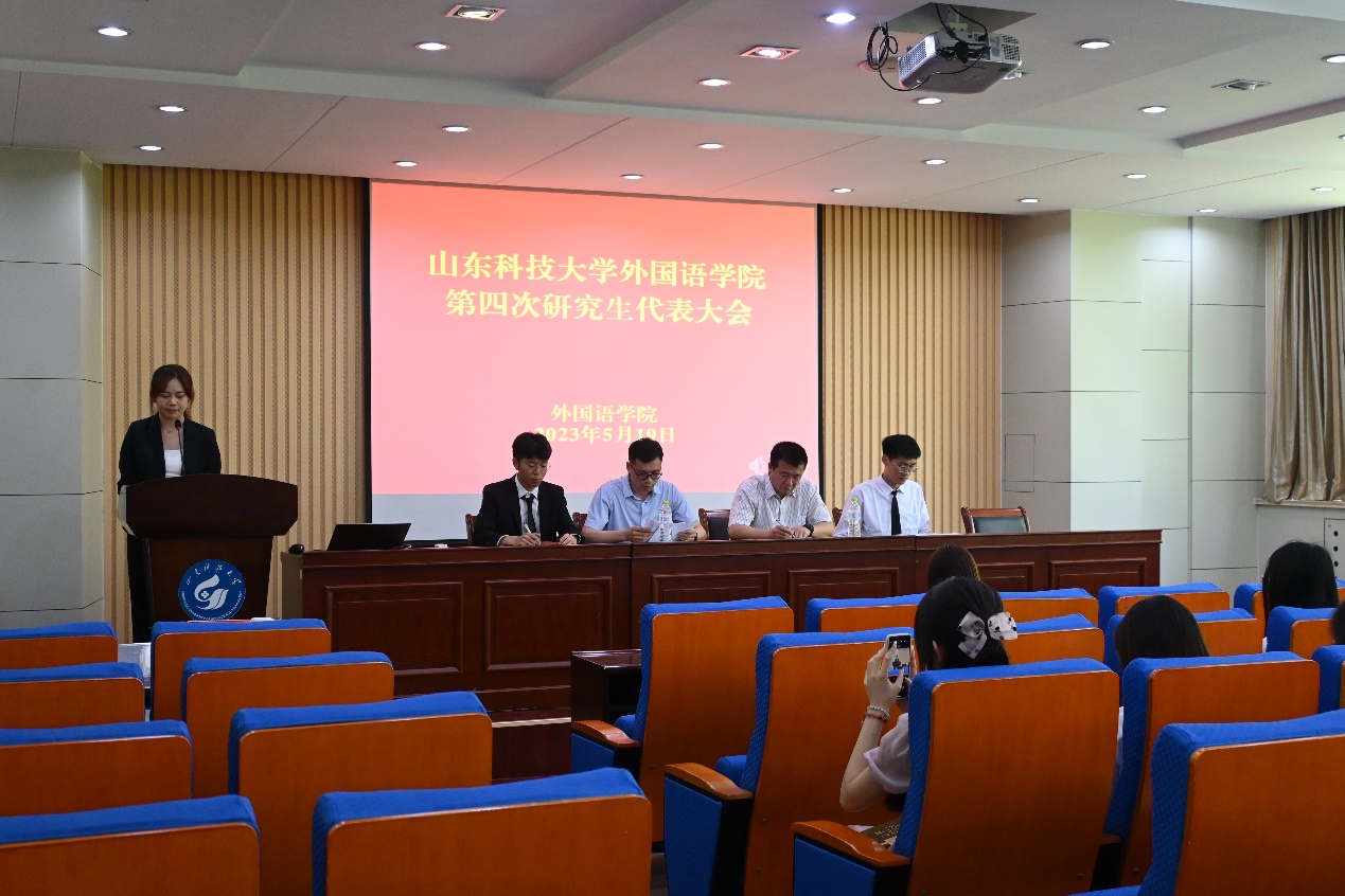 外国语学院举行第四次研究生代表大会